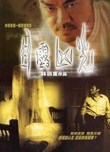 《目露凶光》在线观看,惊悚悬疑，揭开黑暗背后的真相  第1张