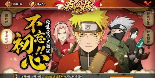 火影忍者最新活动爆料答案,揭秘忍者世界新篇章！  第2张