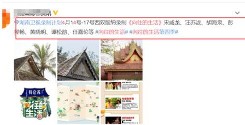 向往4最新爆料网站,明星阵容大揭秘,精彩内容抢先看! 第1张 向往4最新爆料网站,明星阵容大揭秘,精彩内容抢先看! 第1张