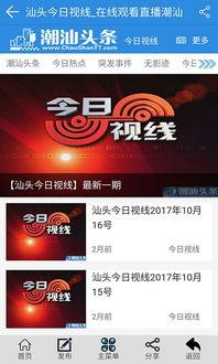 爆料潮汕新闻,揭秘潮汕地区最新爆料事件  第2张