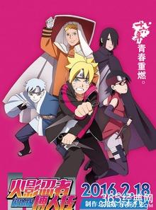 博人传剧场版在线观看,新篇章在线观看，热血激战，青春再现！  第2张