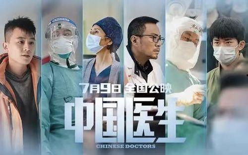 电影医生在线观看,在线观看，揭秘医疗行业背后的故事  第2张